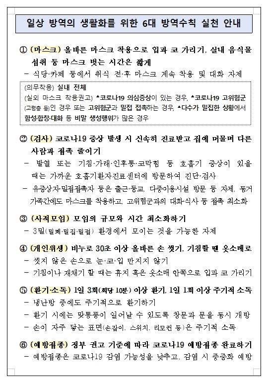 설 연휴 대비 다중이용시설 방역수칙 및 개인 방역수칙 안내 첨부이미지