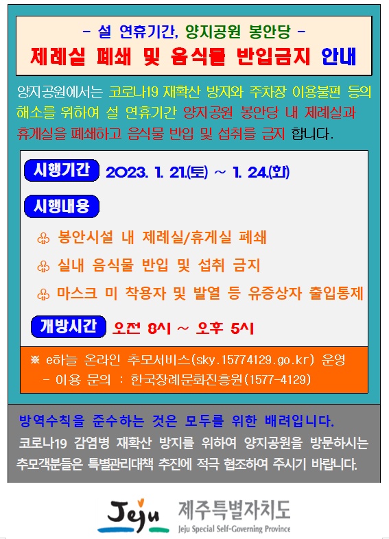 설 연휴기간, 양지공원 봉안당 이용 안내 첨부이미지