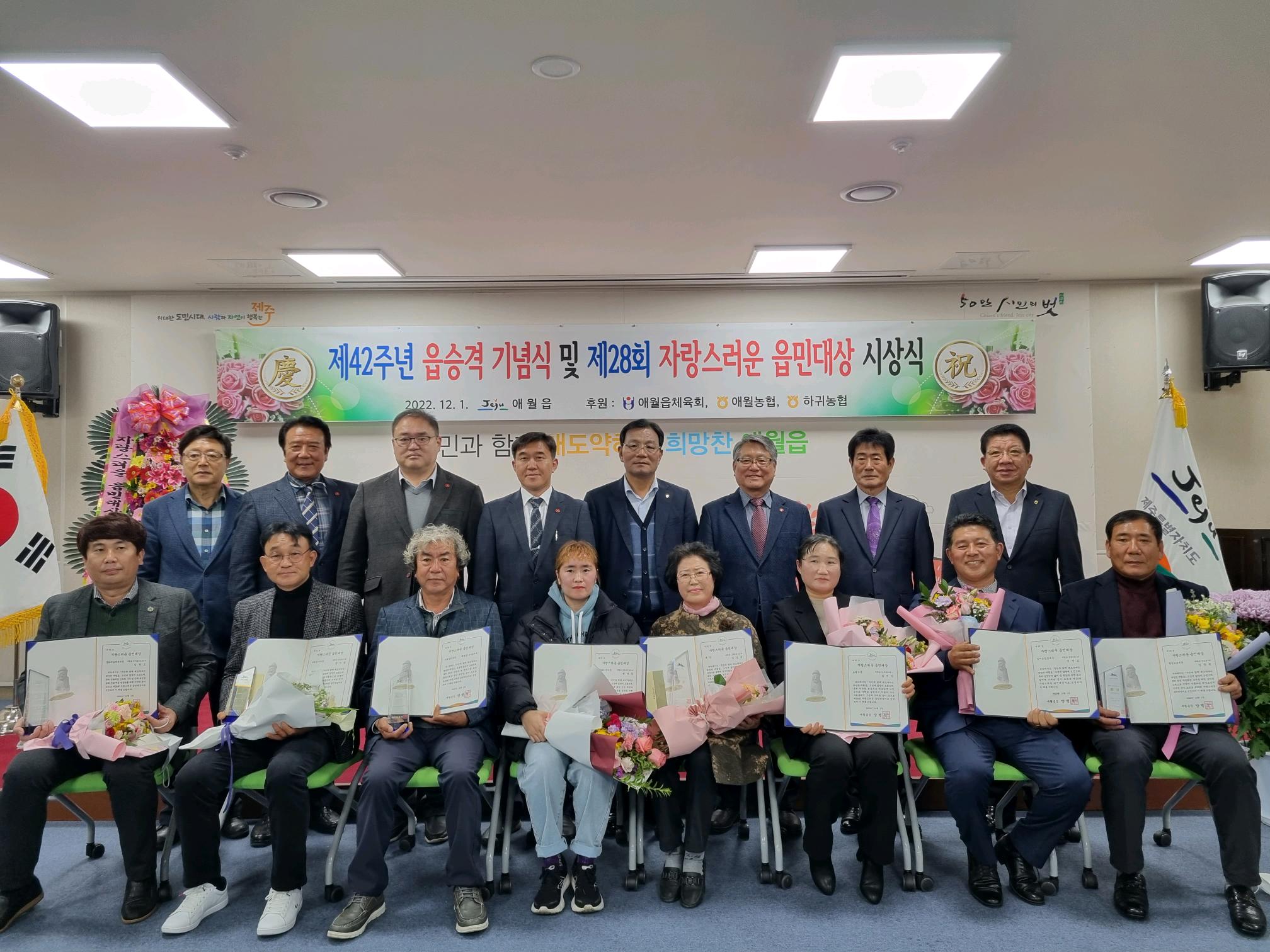 애월읍,‘제28회 자랑스러운 읍민대상 시상식’개최 첨부이미지