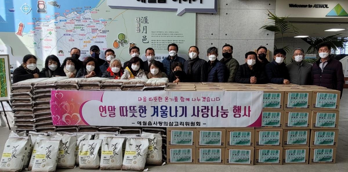 애월읍 사랑의삼고리위원회 따뜻한 겨울나기 사랑나눔 행사 첨부이미지
