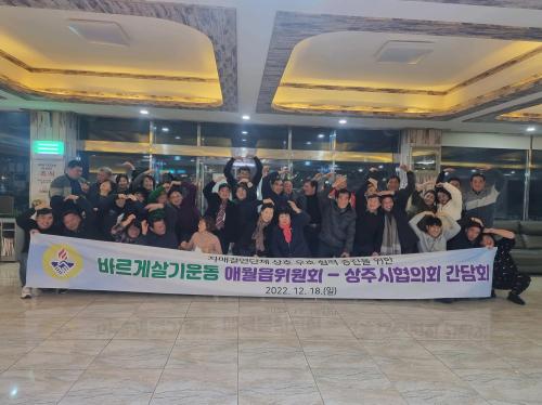 (12.19. 애월읍) 바르게살기운동애월읍위원회, 상주시협의회와 간담회 실시.jpg