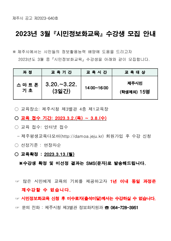 2023년 3월『시민정보화교육』수강생 모집 안내 첨부이미지