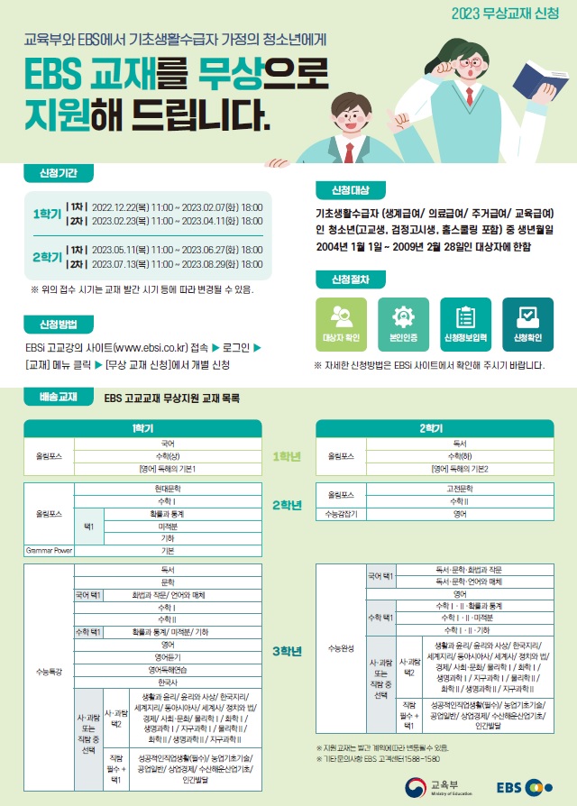 1학기 2차 EBS 고교교재 무상지원 신청 안내 첨부이미지