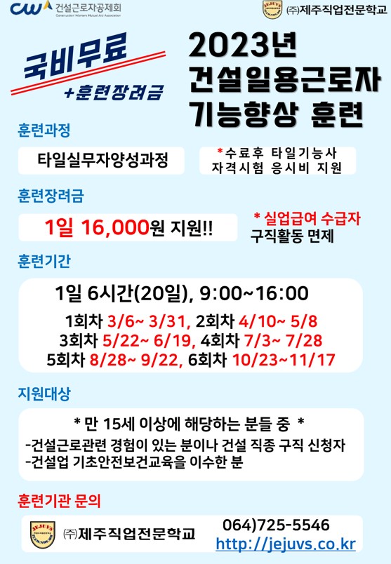[국비무료]타일실무자양성과정_제주직업전문학교 첨부이미지
