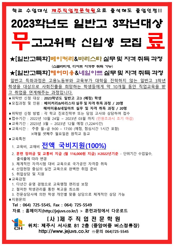 [일반고특화훈련]베이커리&바리스타/헤어미용&네일아트_제주직업전문학원 첨부이미지