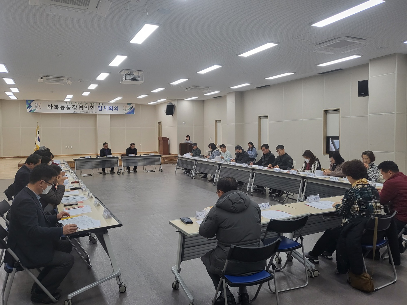 화북동통장협의회, 2월 임시회의 개최 첨부이미지
