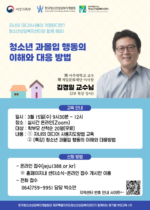 2023년 시즌제 1차 부모교육(청소년 과몰입 행동의 이해와 대응 방법) 첨부이미지