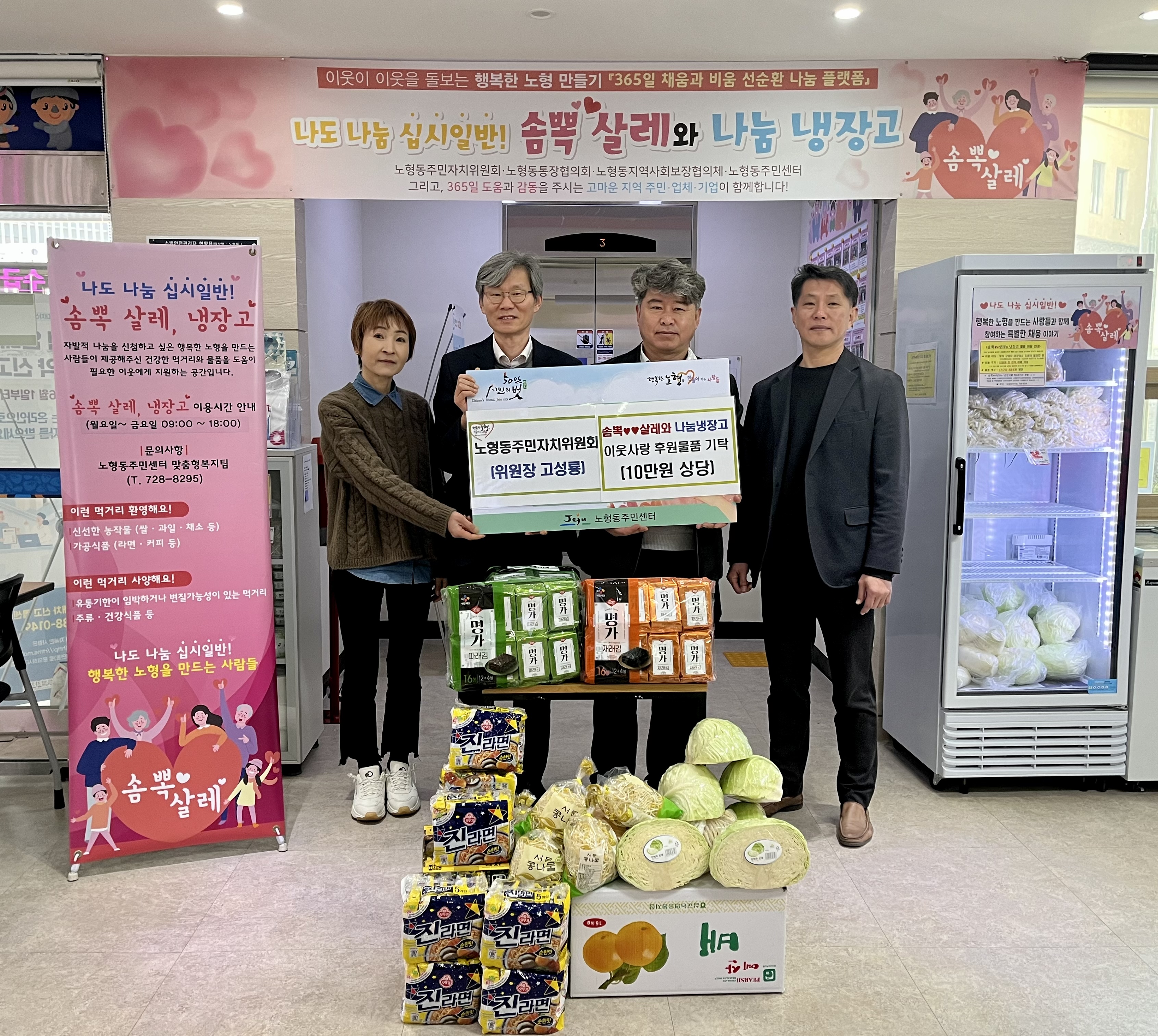 노형동주민자치위원회, 이웃사랑 후원물품 전달 첨부이미지