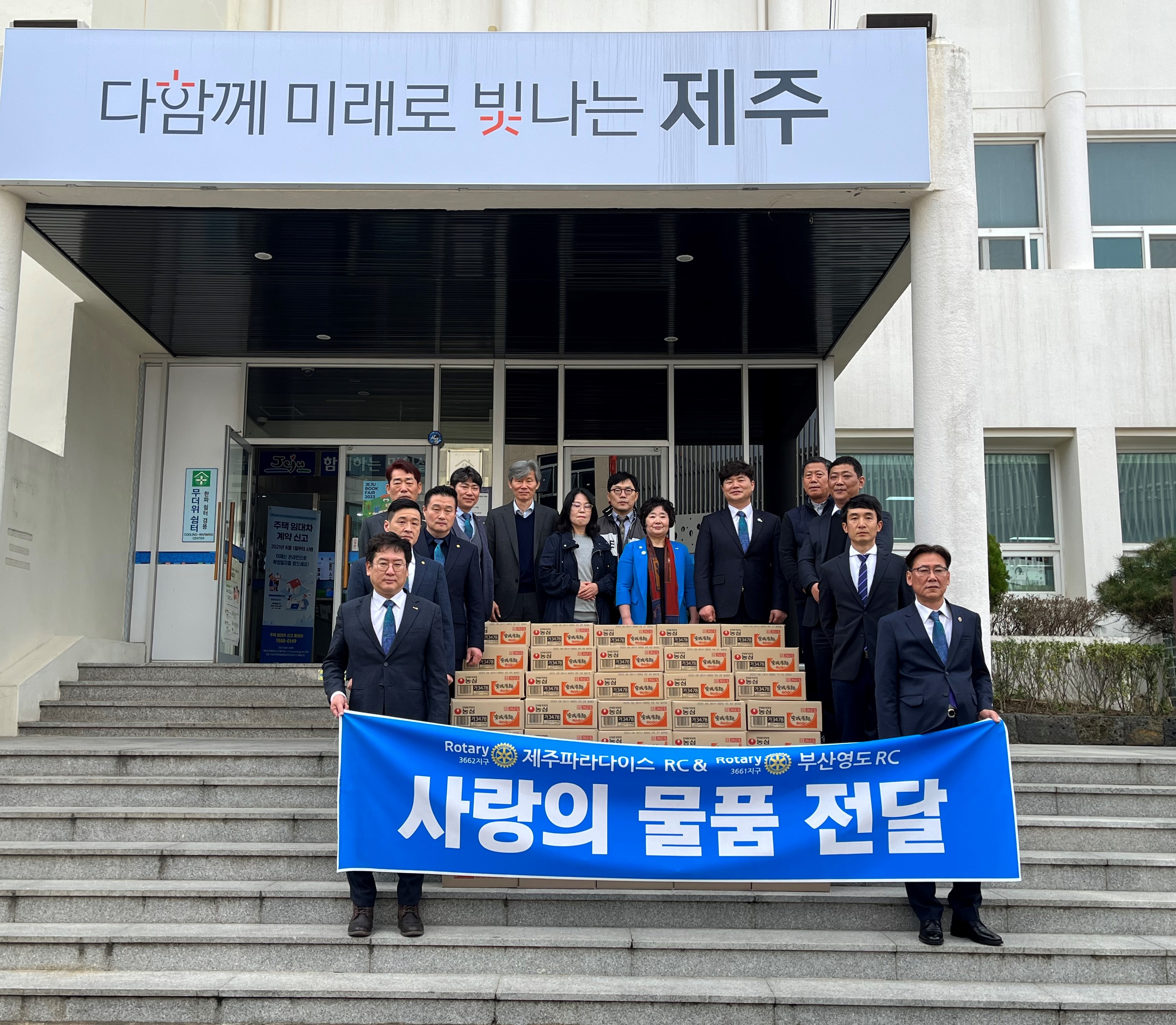 제주파라다이스로타리클럽 ‧ 부산영도로타리클럽, 사랑의 후원물품 전달 첨부이미지