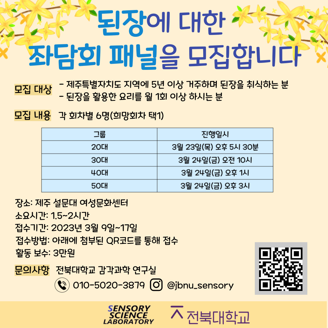 된장에 대한 좌담회 패널 모집(활동 보수 有) 첨부이미지