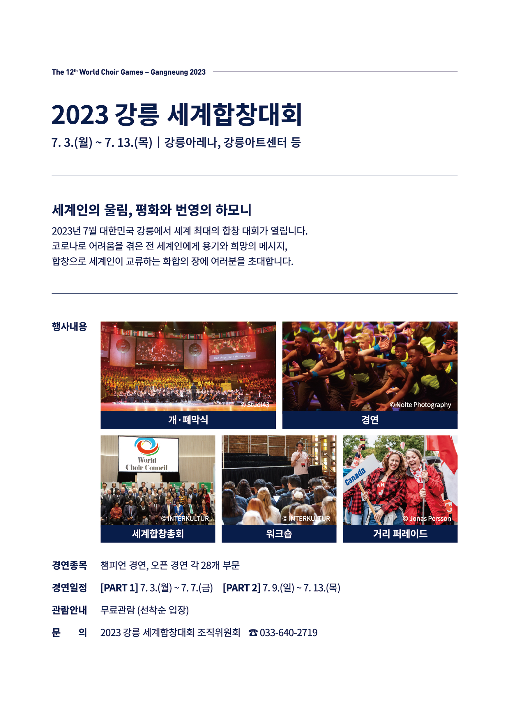 [세계인의 울림, 평화와 번영의 하모니] 첨부이미지