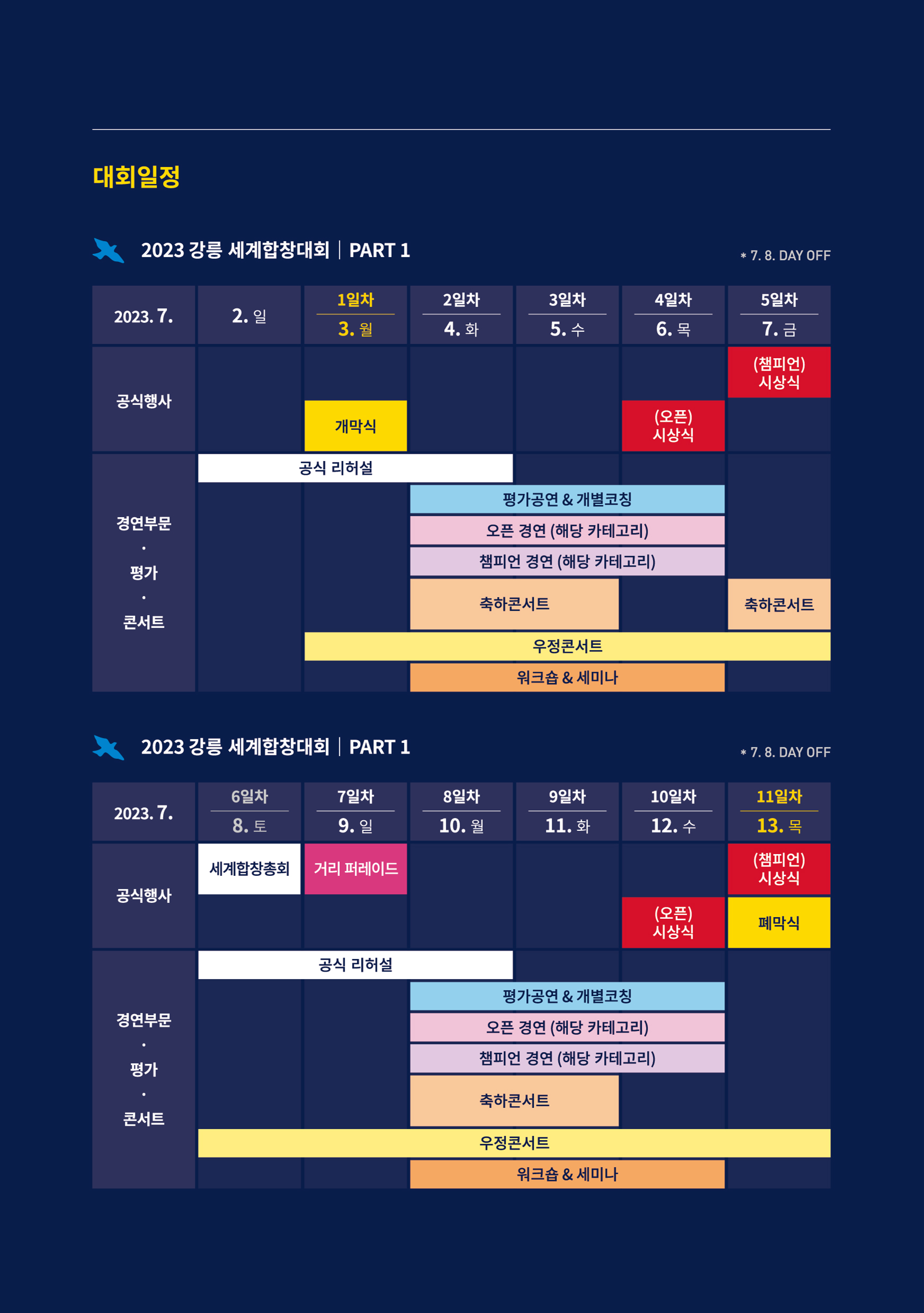 [세계인의 울림, 평화와 번영의 하모니] 첨부이미지