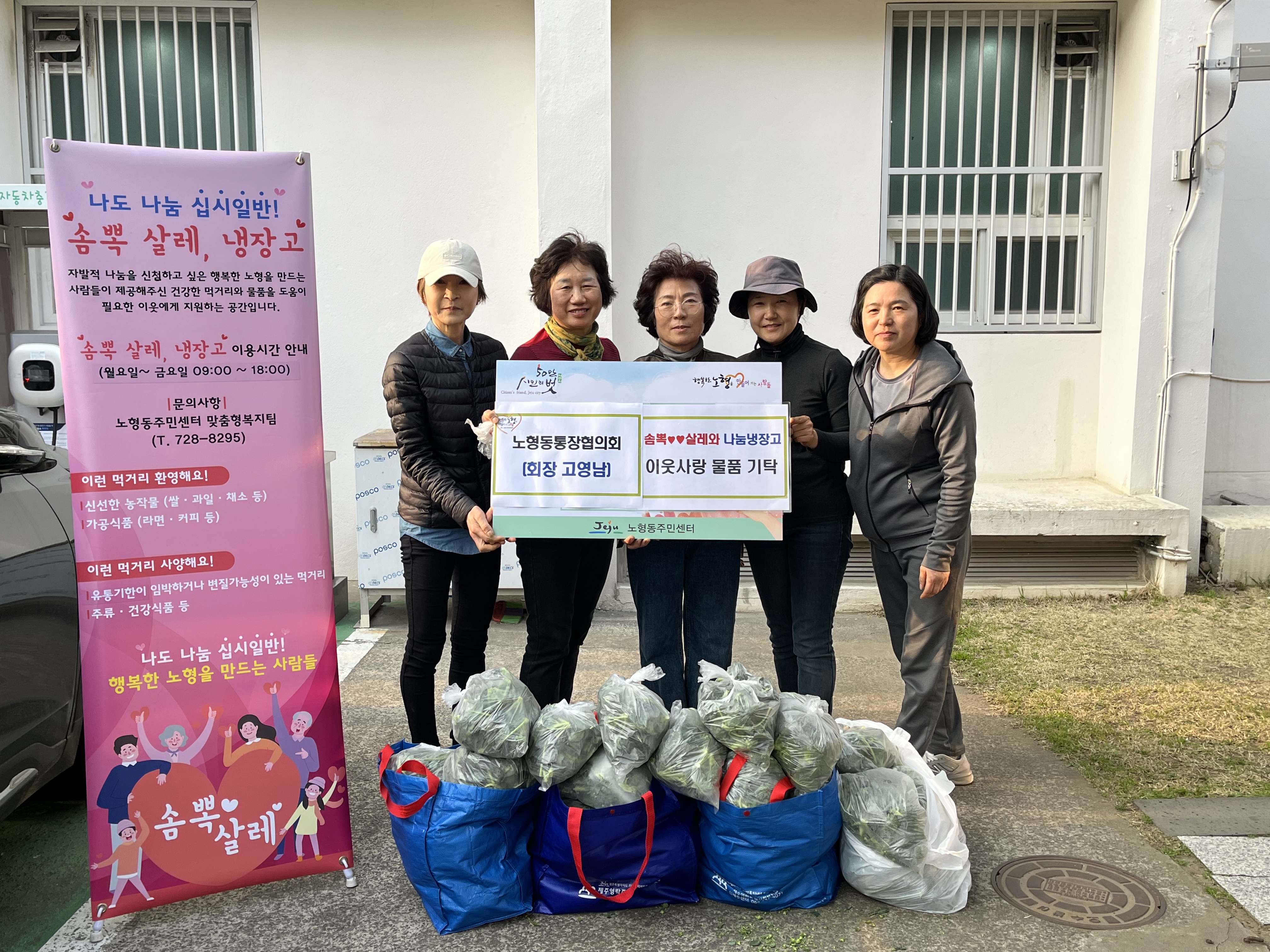 노형동통장협의회, 사랑의 농산물 지원 첨부이미지