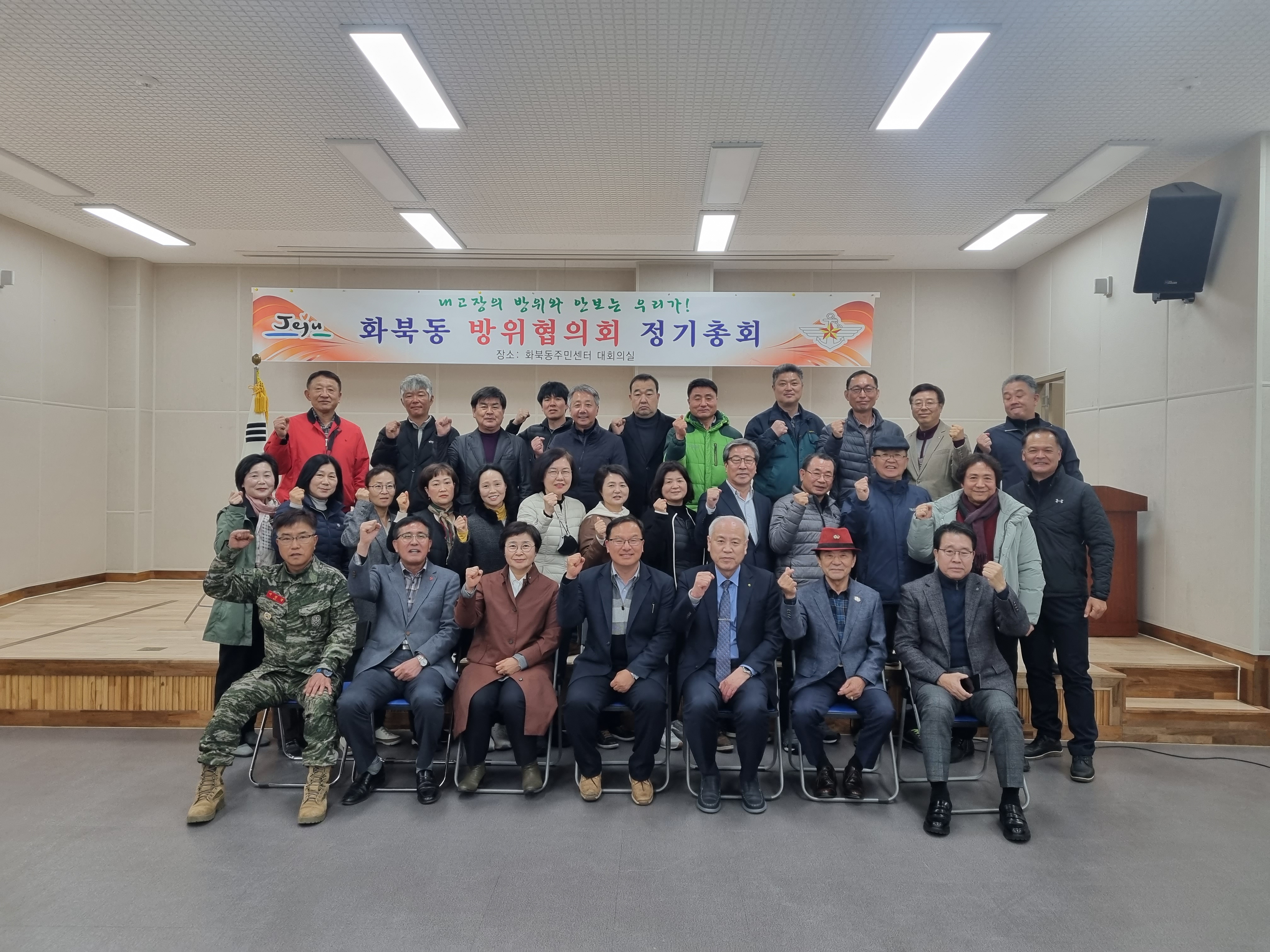 화북동방위협의회, 정기총회 개최 첨부이미지