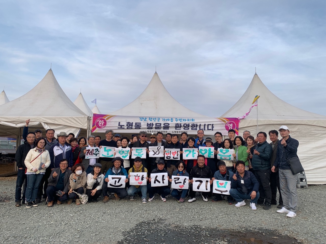 노형동과 노형동주민자치위원회, 자매결연지 가야읍과 고향사랑 기부금 ‘상호 교차 기부’ 첨부이미지