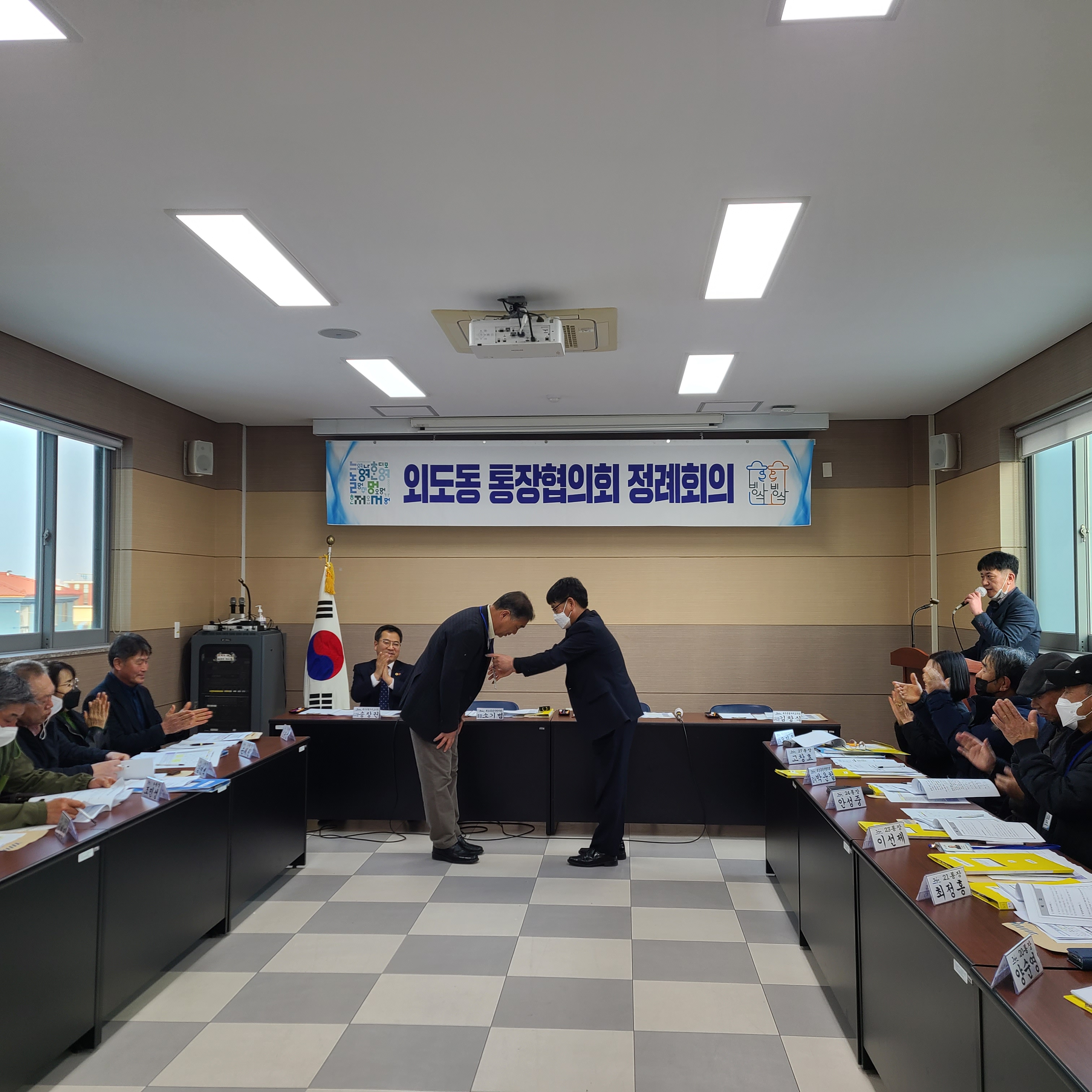 외도동, 통장협의회 3월 정례회의 개최 첨부이미지