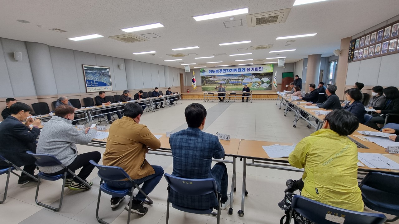 외도동 주민자치위원회, 3월 정기회의 개최 첨부이미지