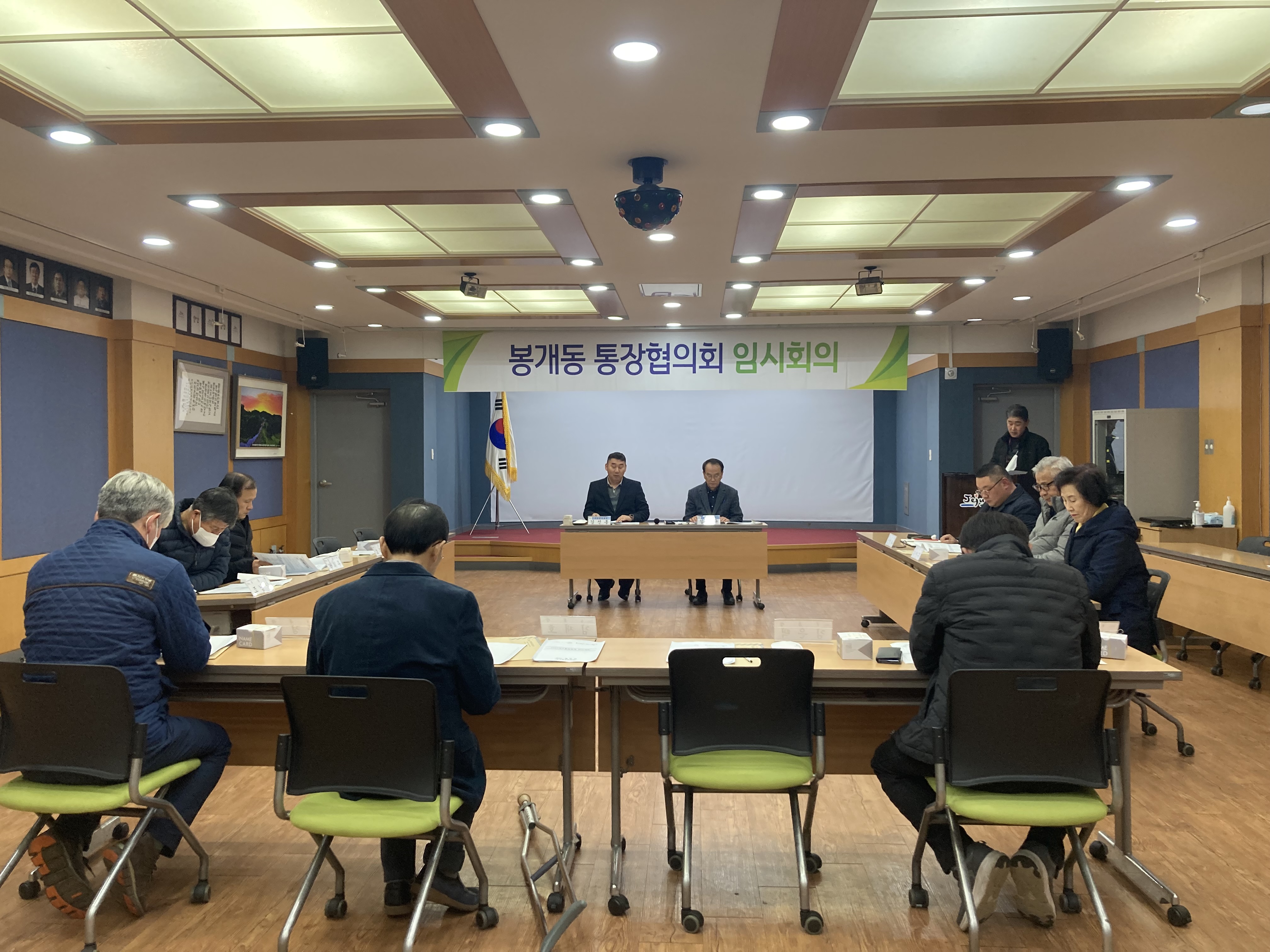 봉개동통장협의회, 2월 임시회의 개최 첨부이미지