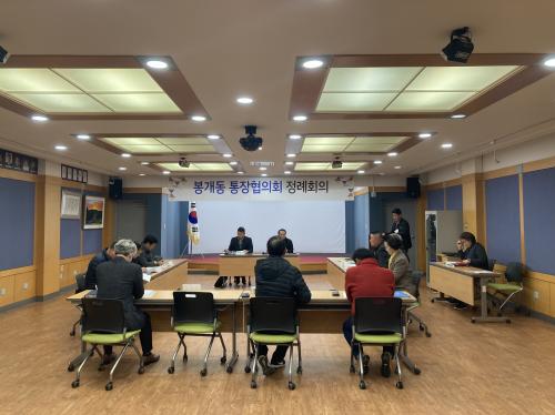 (3.8.)봉개동통장협의회, 3월 정례회의 개최.jpg