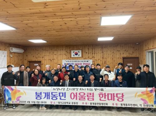(3.8.봉개동)봉개동연합청년회 봉개동민 어울림 한마당 대회 개소식 개최.jpg