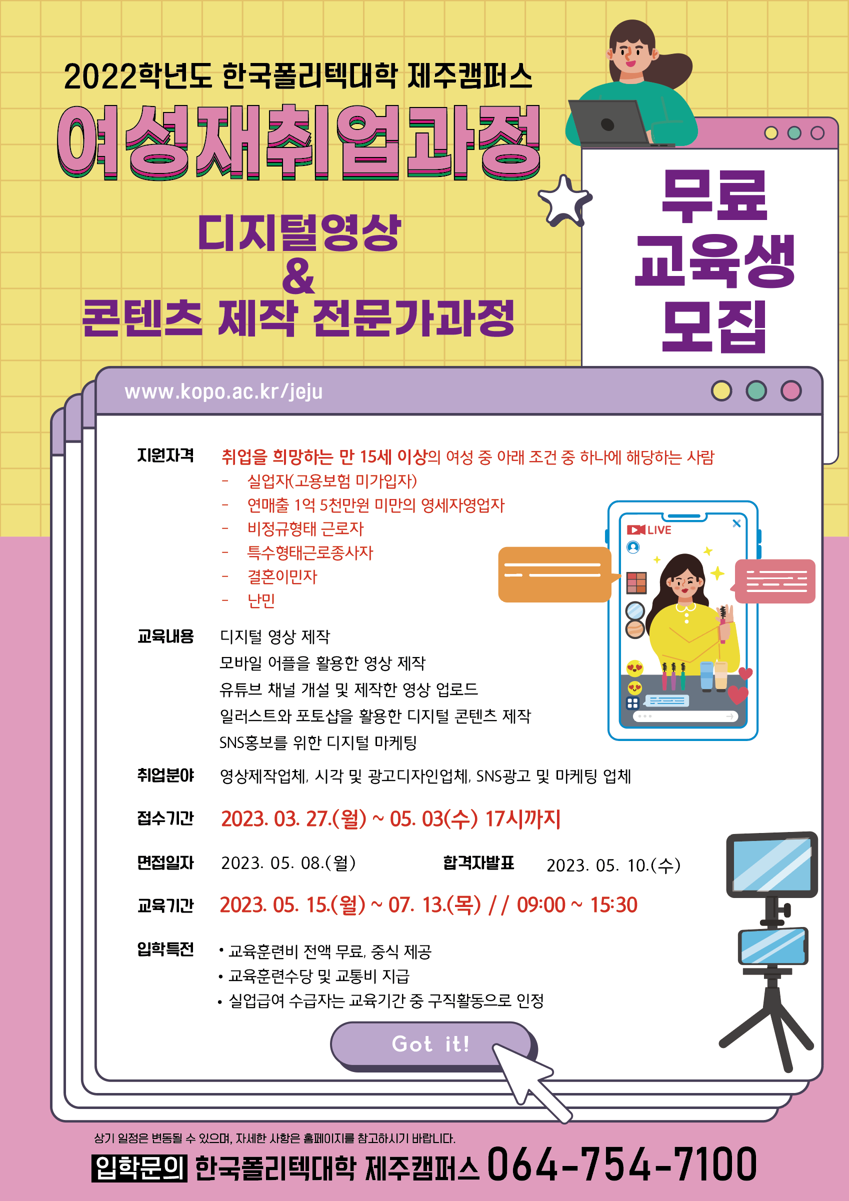 한국폴리텍대학 제주캠퍼스 여성재취업 [디지털영상&콘텐츠 제작 전문가과정] 모집 안내 첨부이미지