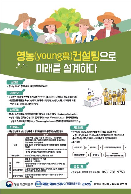 2023년 청년농 창업투자 심층컨설팅 사업홍보 첨부이미지