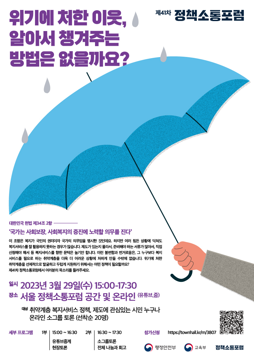 [행정안전부] 제41차 정책소통포럼(열린소통포럼) 개최 안내 첨부이미지