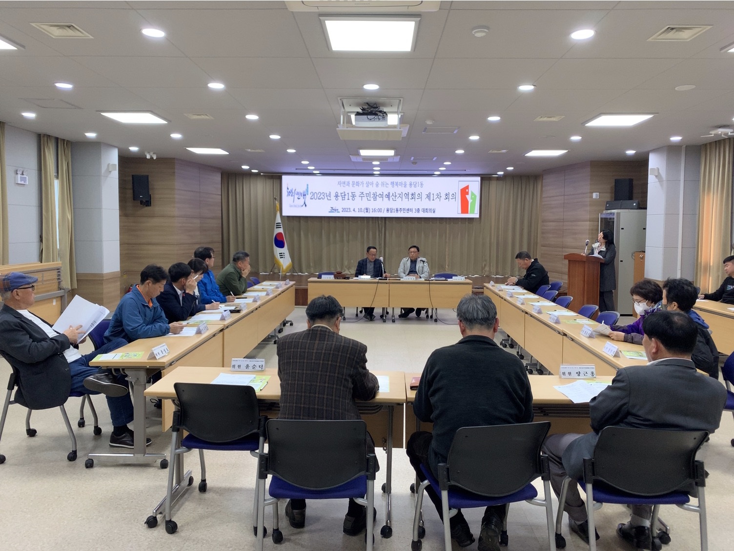 용담1동 주민참여예산지역회의, 제1차 회의 개최 첨부이미지