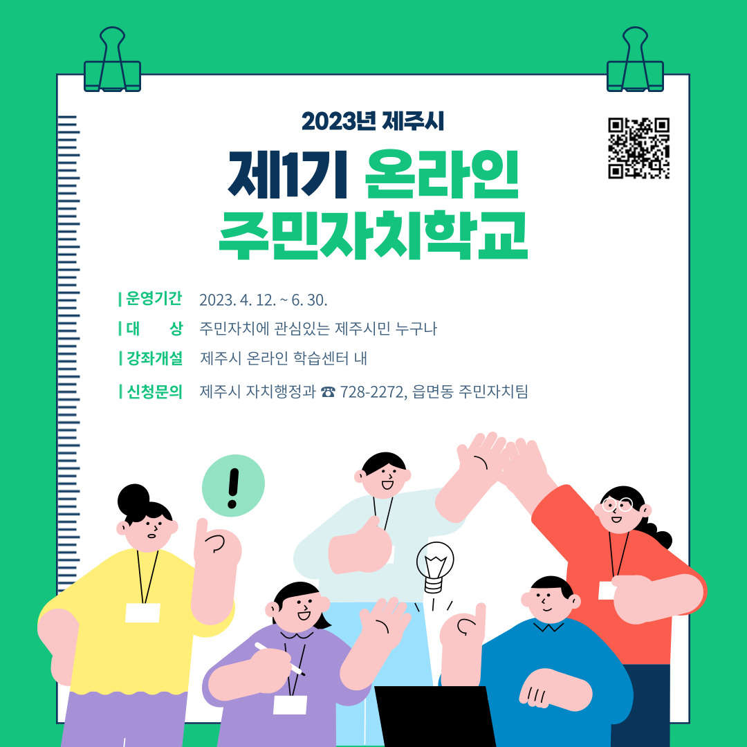 2023년 제1기 온라인 주민자치학교 운영 계획 알림 첨부이미지