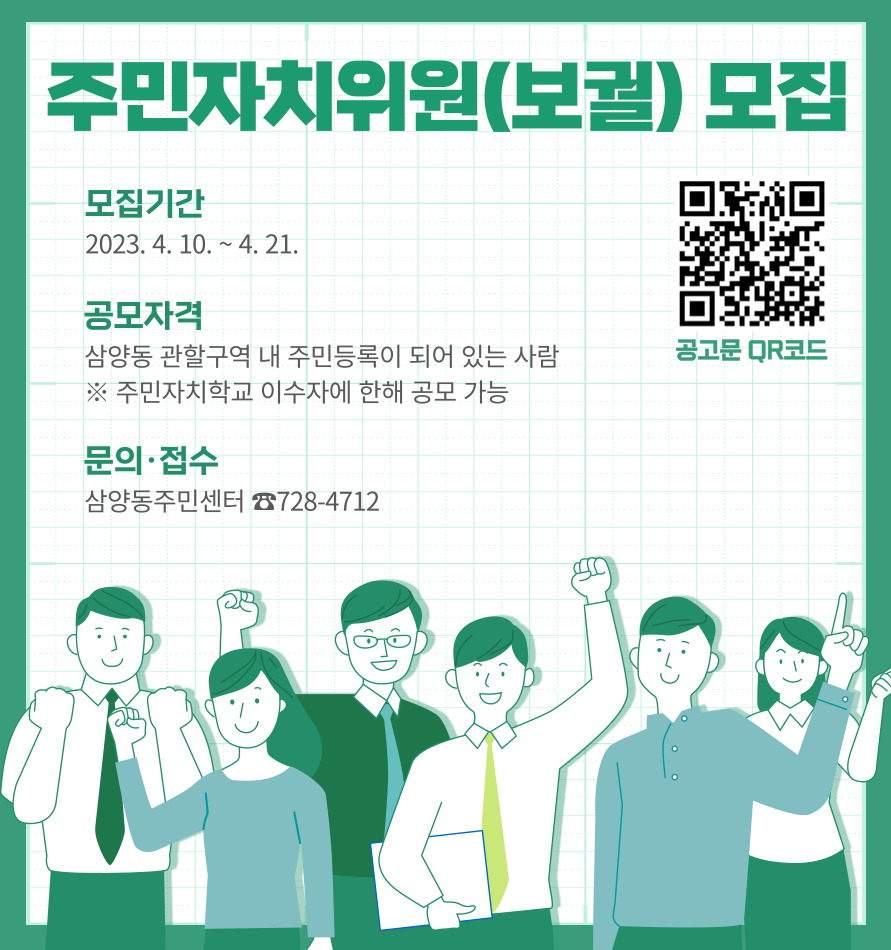 제주시 주민자치위원(보궐) 공개모집 공고 알림 첨부이미지