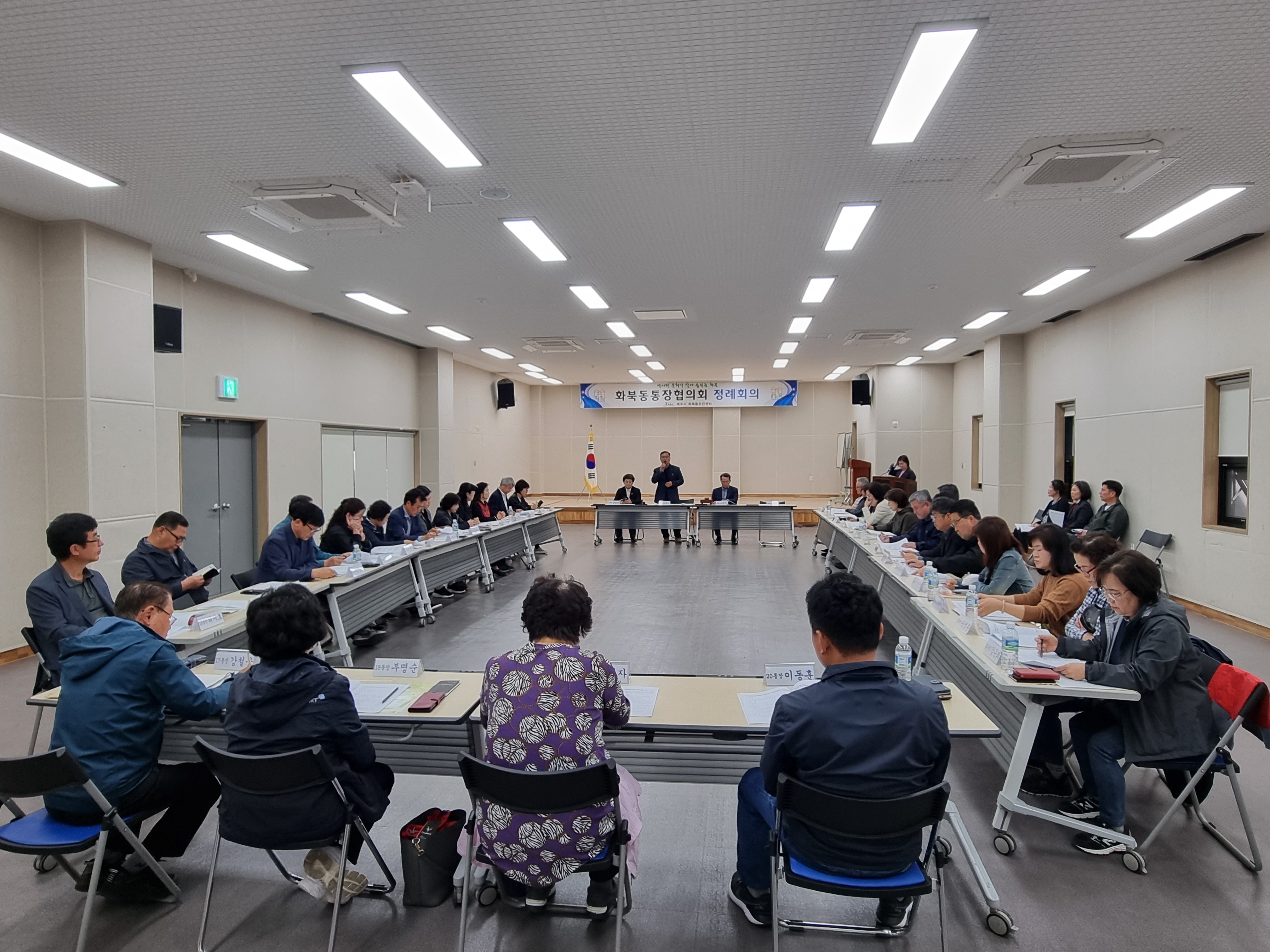화북동통장협의회, 4월 정례회의 개최 첨부이미지