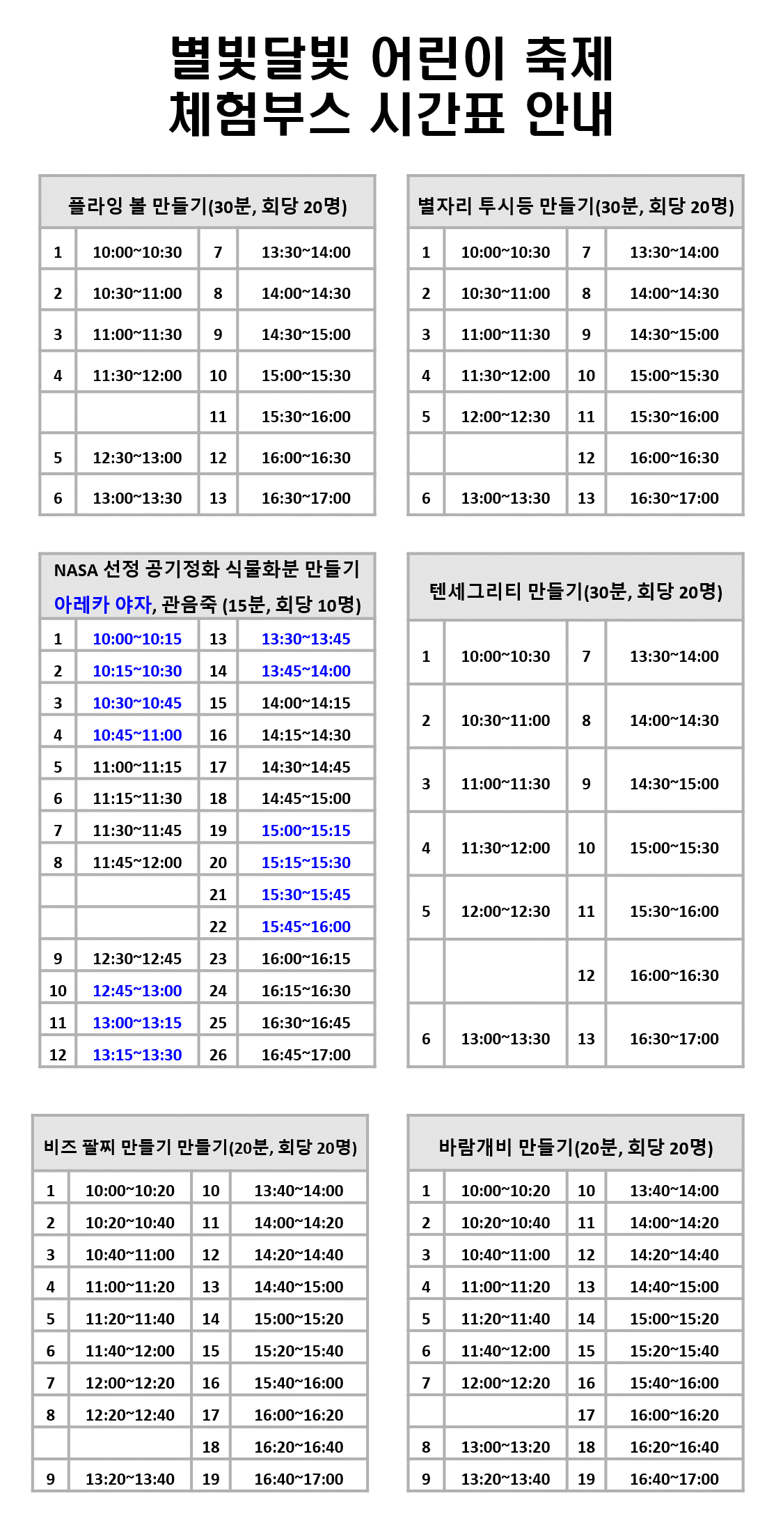 체험부스 시간표 안내.png