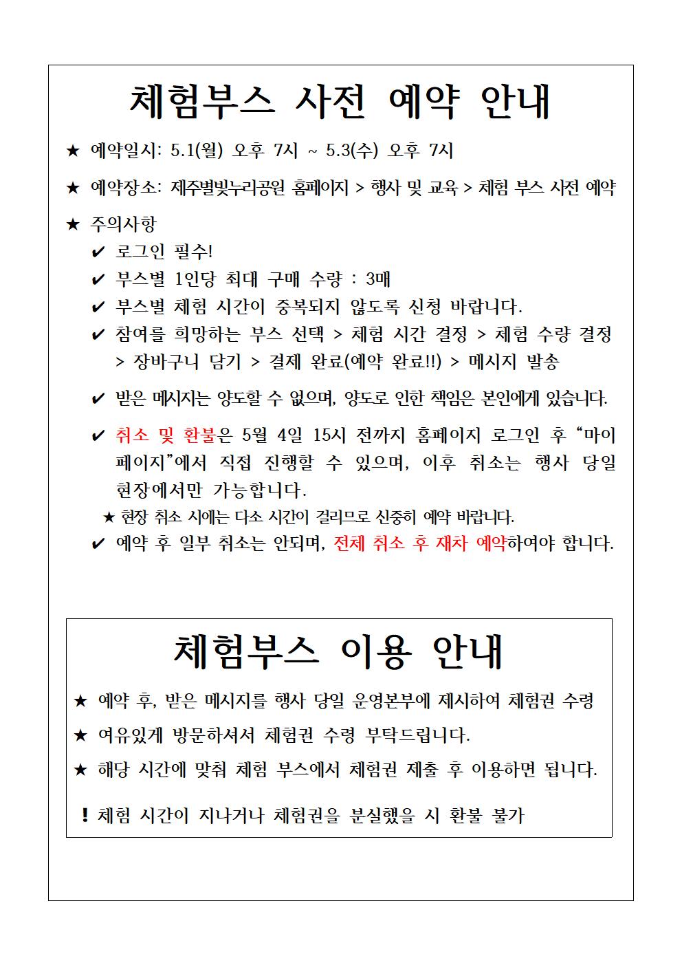 2023 별빛달빛 어린이 축제 사전예약 안내.jpg