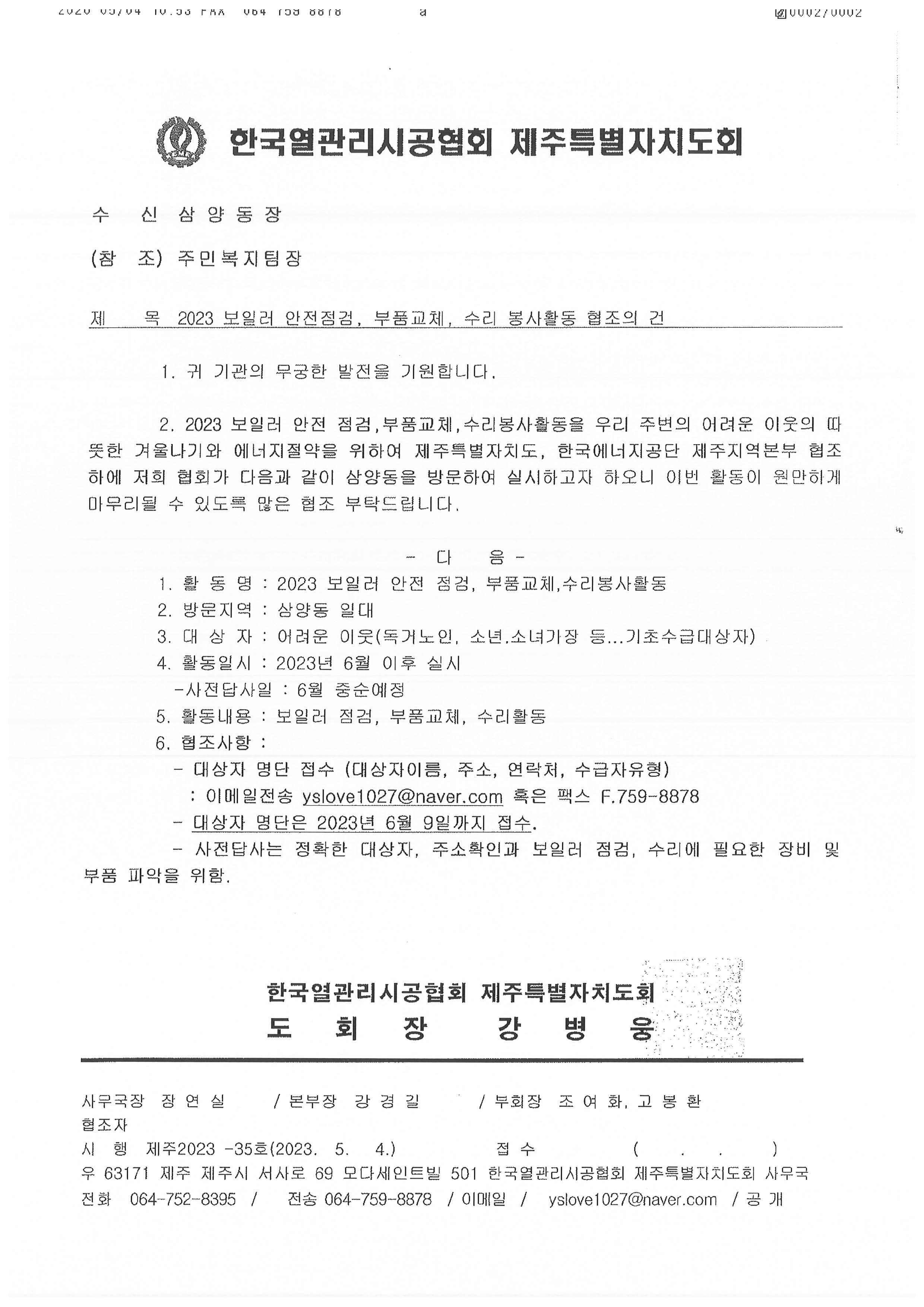 2023년 보일러 안전점검, 부품교체, 수리 봉사활동 신청 안내 첨부이미지