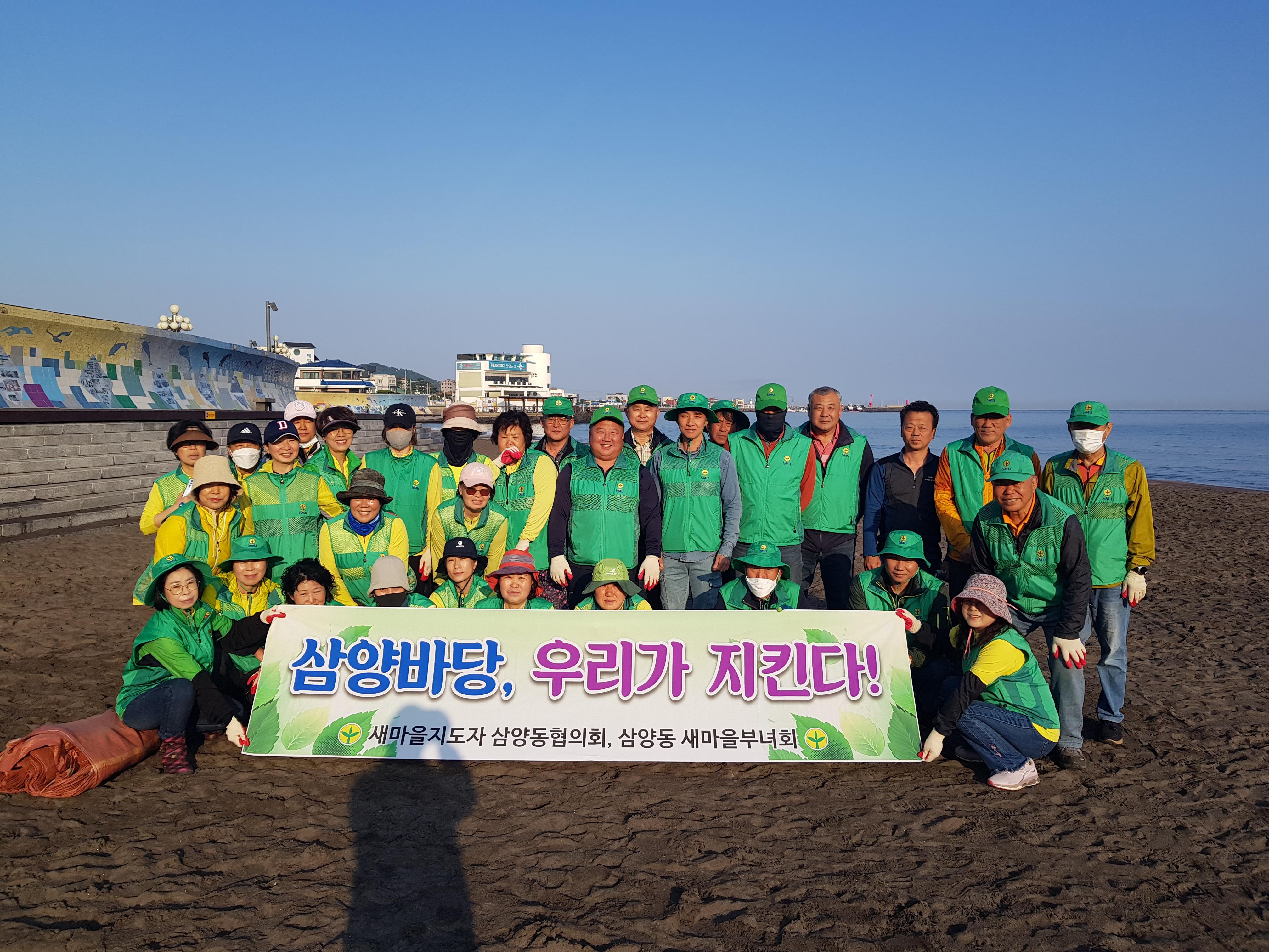 삼양동새마을회, 깨끗한 삼양바당 우리가 만들어요! 첨부이미지