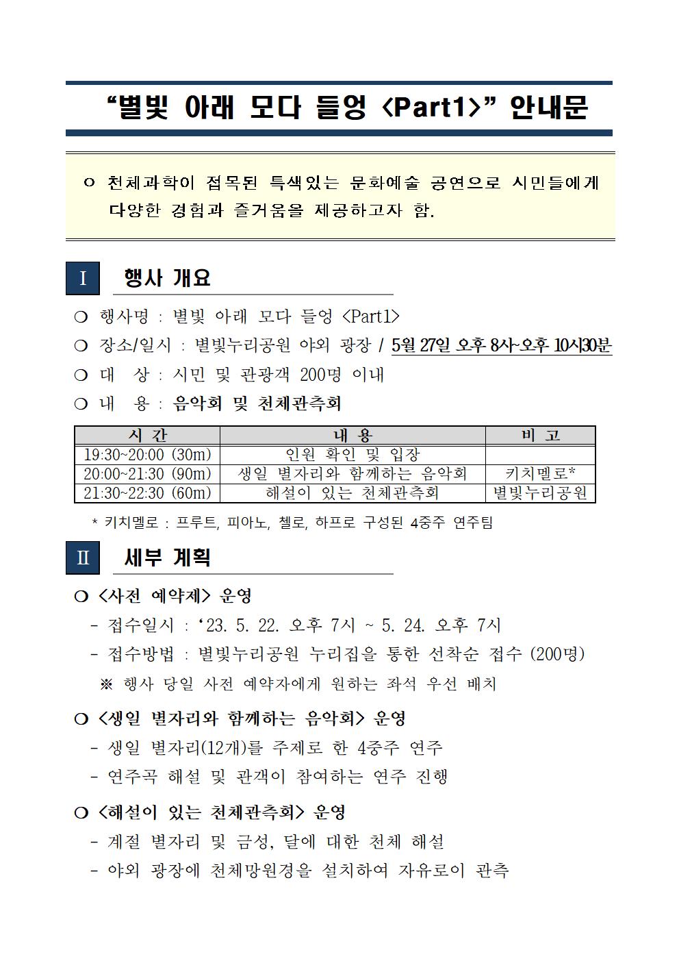 별빛아래 모다들엉(Part1) 안내문001.jpg