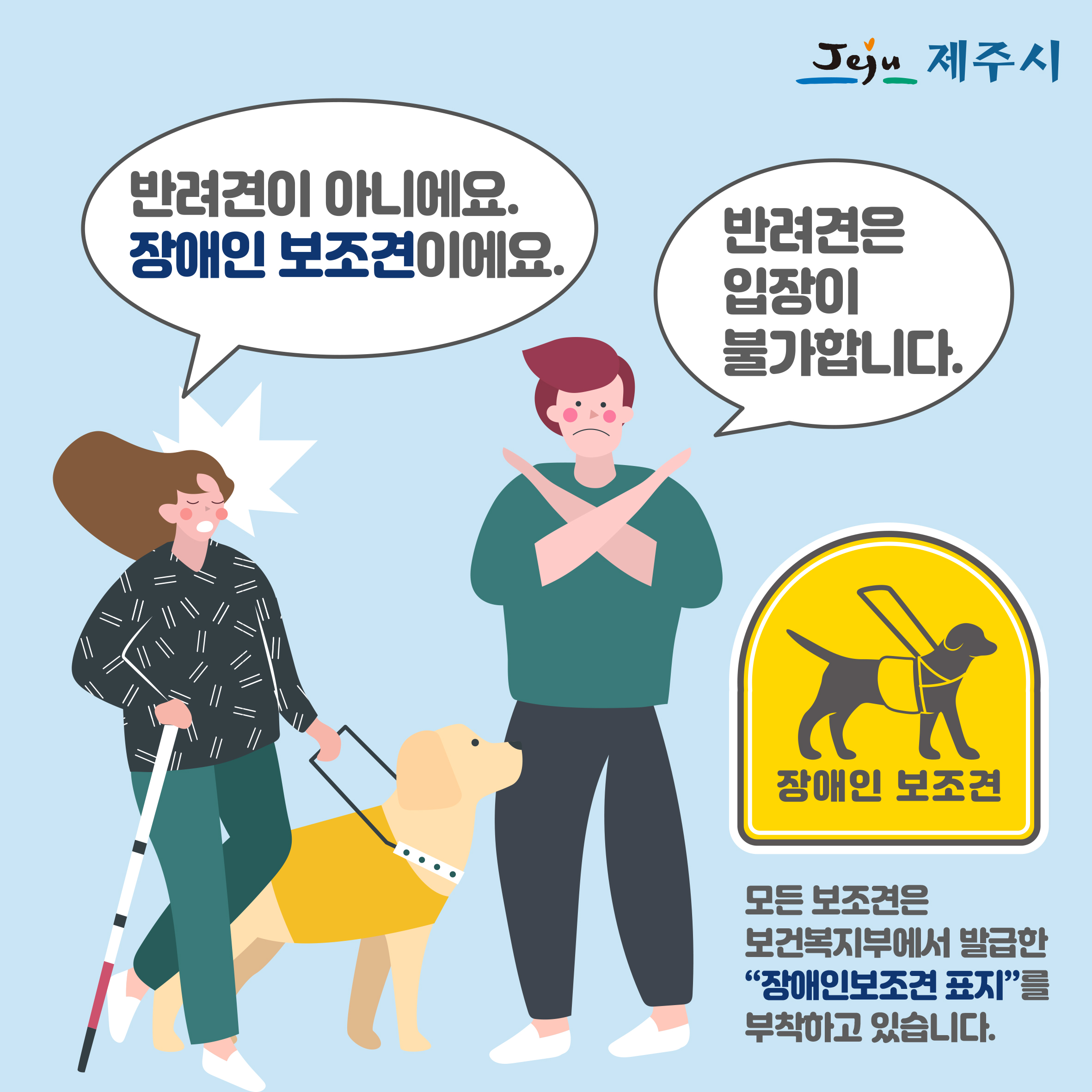 장애인인식개선 카드뉴스(장애인보조견) 첨부이미지