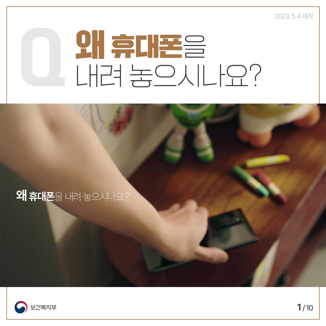 아동학대예방을 위한 공익광고 카드뉴스 - 1 첨부이미지