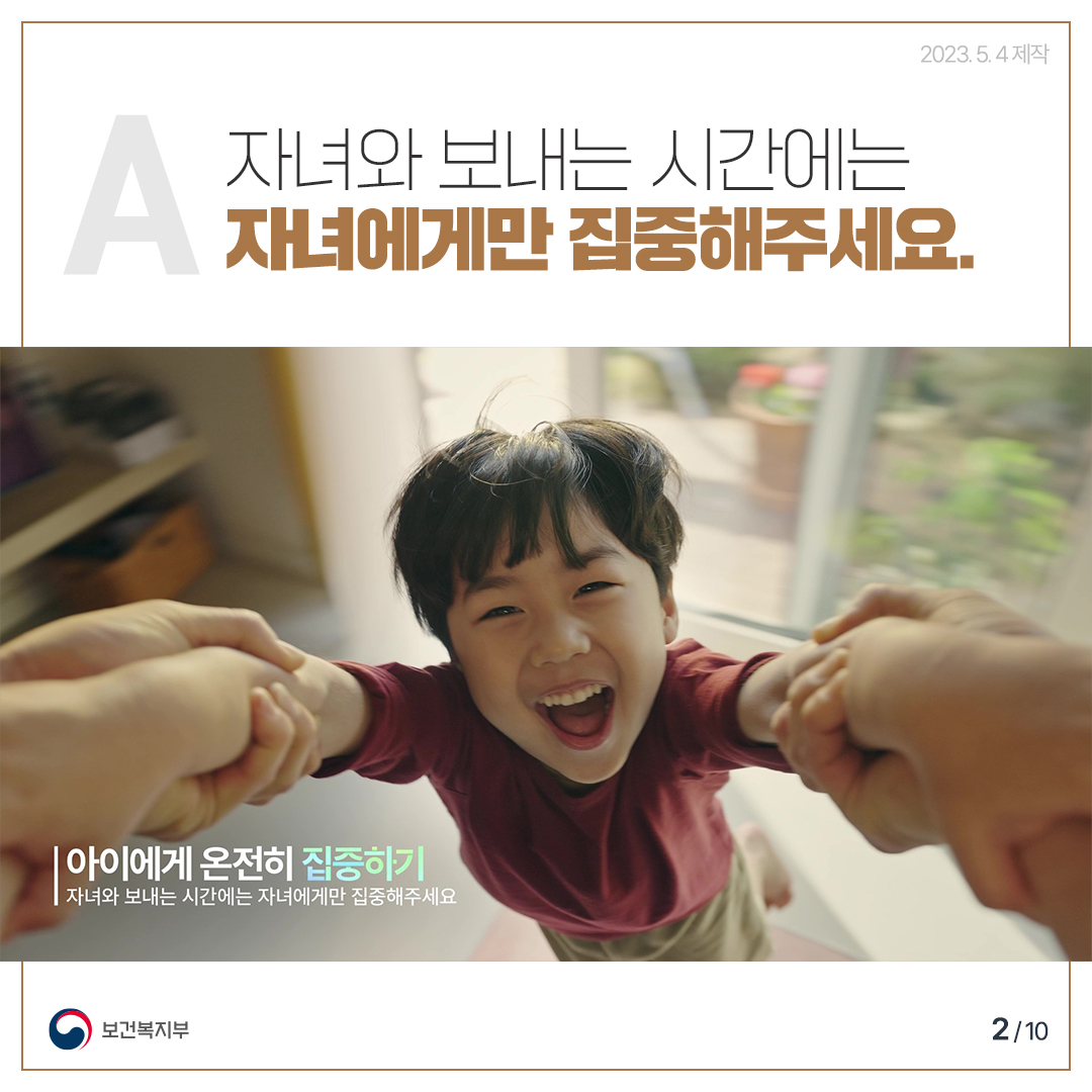 아동학대예방을 위한 공익광고 카드뉴스 - 1 첨부이미지