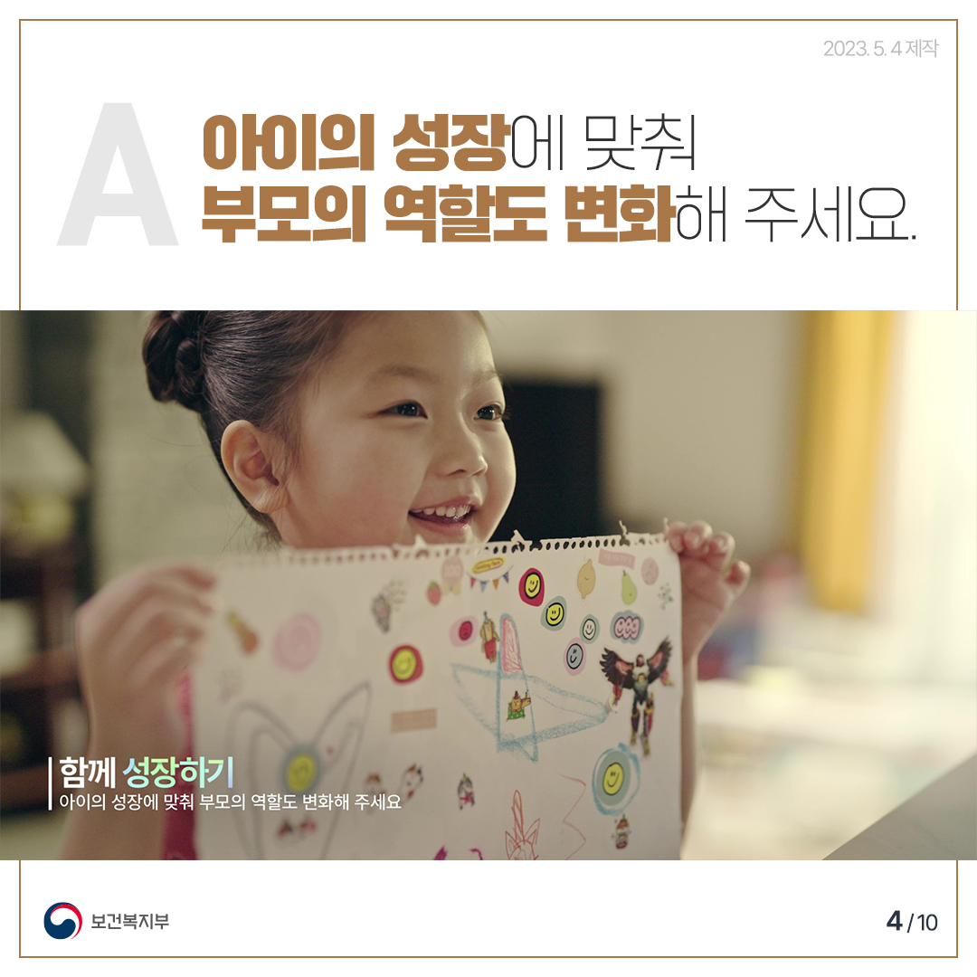 아동학대예방을 위한 공익광고 카드뉴스 - 1 첨부이미지