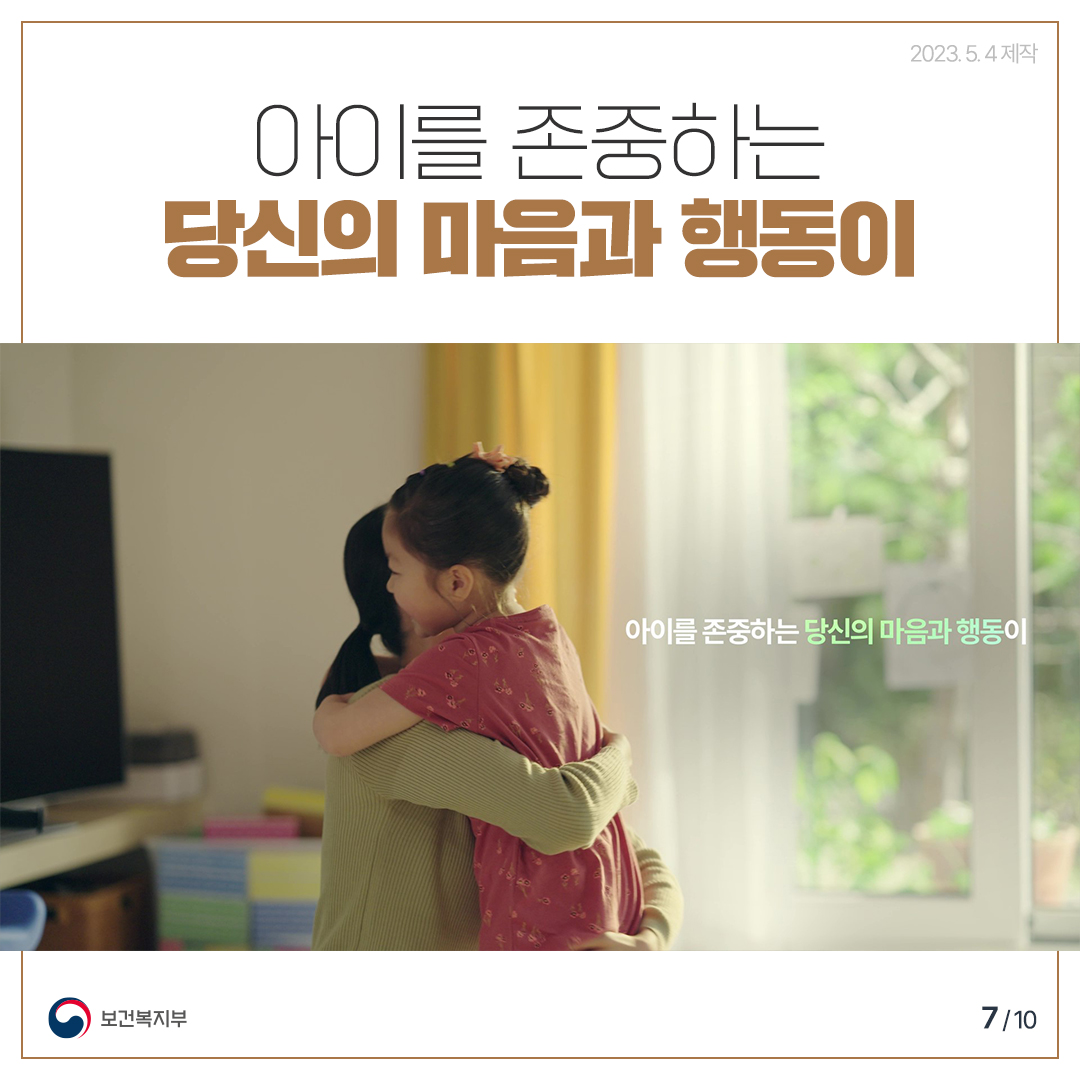 아동학대예방을 위한 공익광고 카드뉴스 - 2 첨부이미지