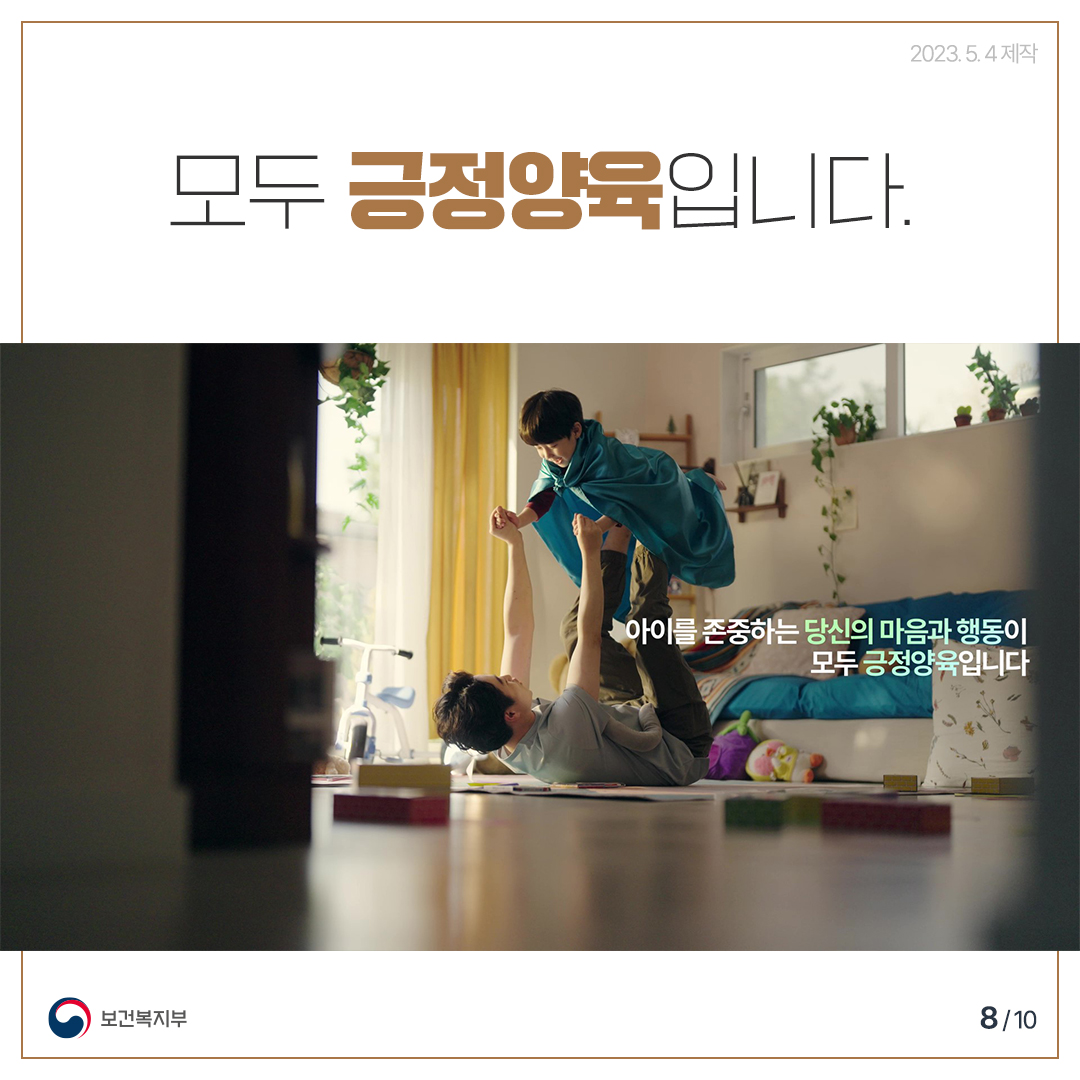 아동학대예방을 위한 공익광고 카드뉴스 - 2 첨부이미지