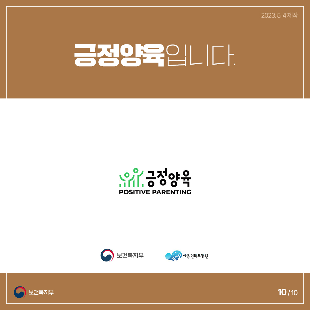 아동학대예방을 위한 공익광고 카드뉴스 - 2 첨부이미지