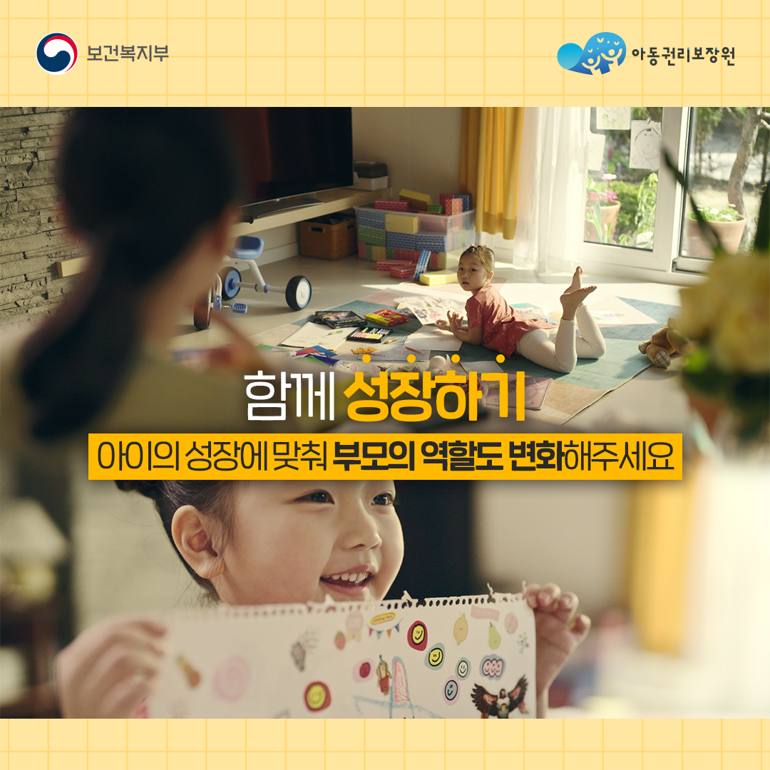 아동학대예방을 위한 공익광고 카드뉴스 - 3 첨부이미지