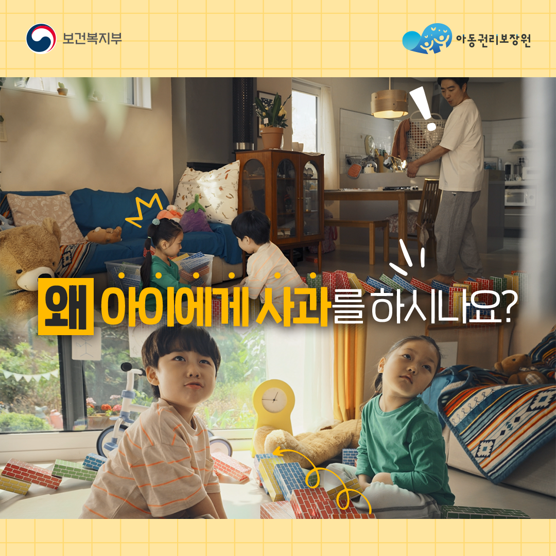 아동학대예방을 위한 공익광고 카드뉴스 - 4 첨부이미지