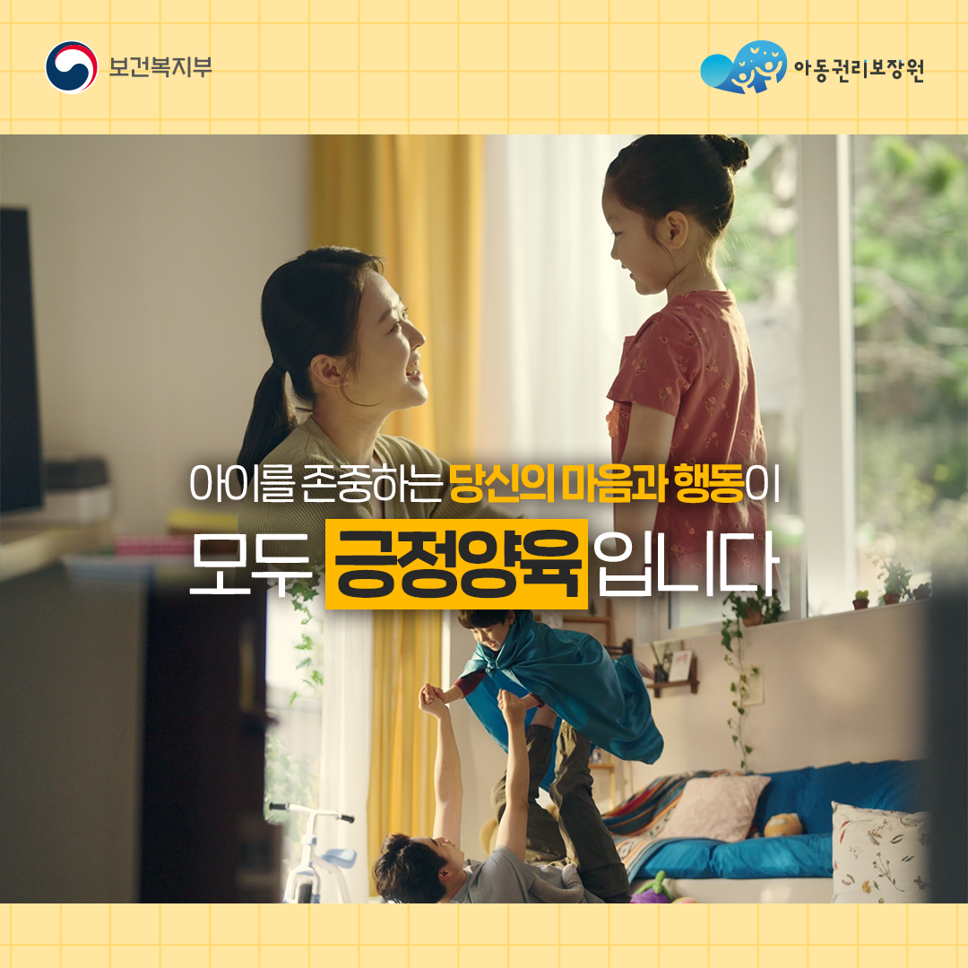 아동학대예방을 위한 공익광고 카드뉴스 - 4 첨부이미지