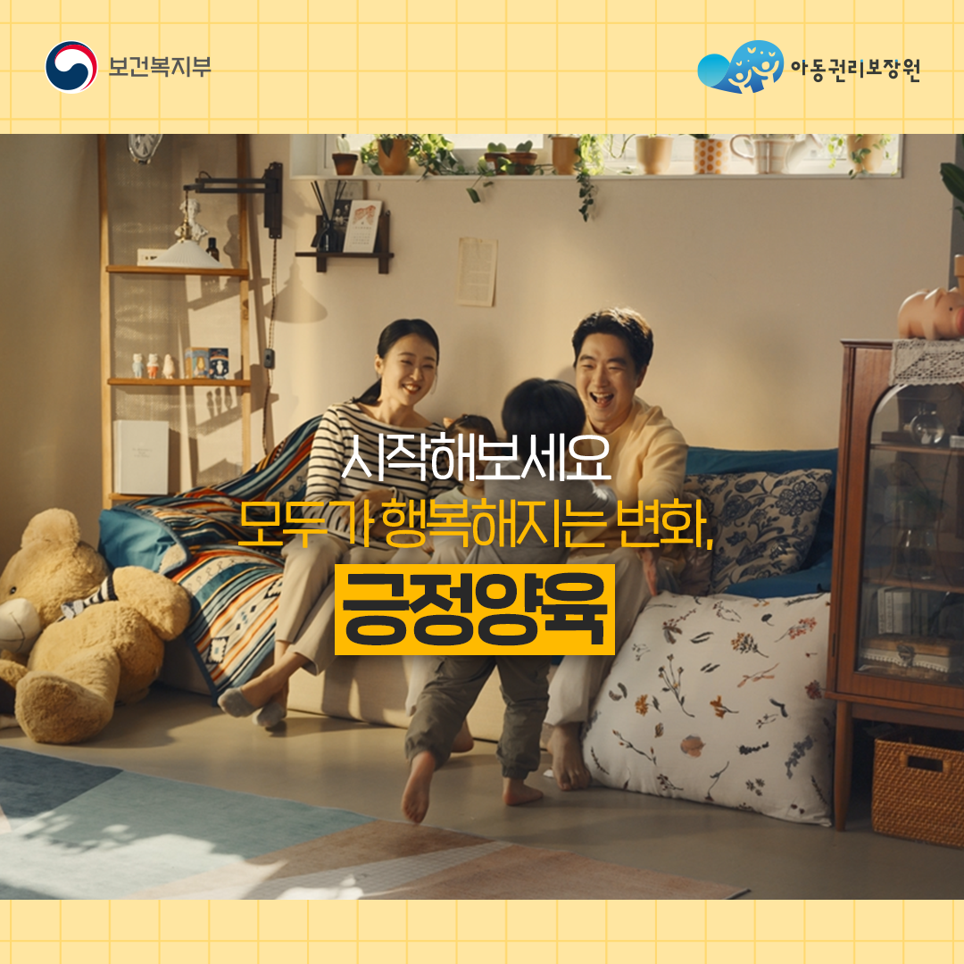 아동학대예방을 위한 공익광고 카드뉴스 - 4 첨부이미지