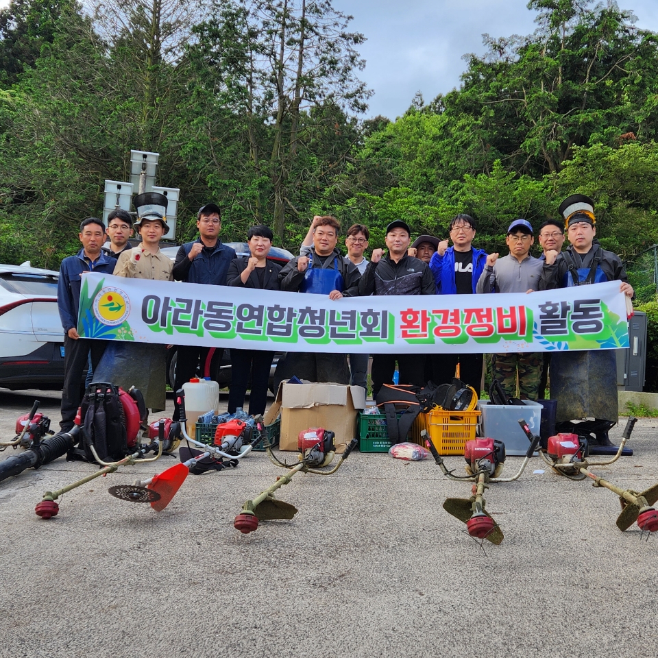 아라동연합청년회 삼의악 오름 풀베기 작업 실시 첨부이미지