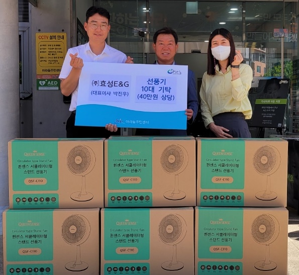 효성이앤지, 아라동 저소득계층에게 선풍기 지원 첨부이미지