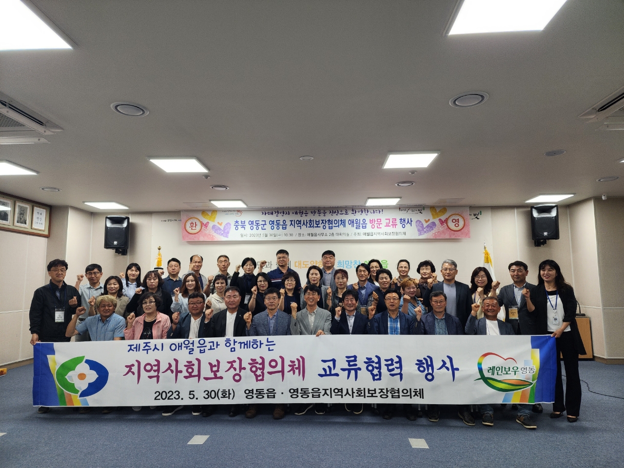 자매결연지 영동읍지역사회보장협의체와 교류협력 행사 실시 첨부이미지